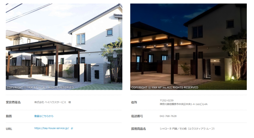 YKK AP社に載るベイハウスサービスの動画作品賞の紹介ページのスクショ