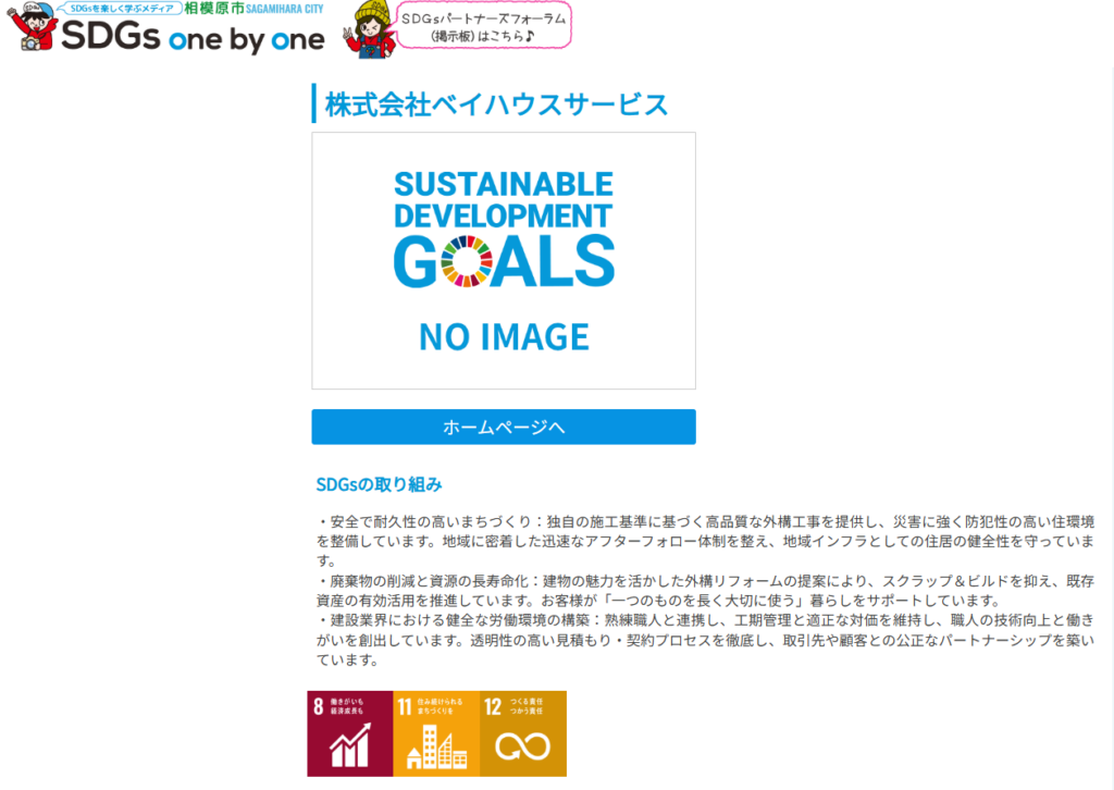 さがみはらSDGsパートナーに登録された画面