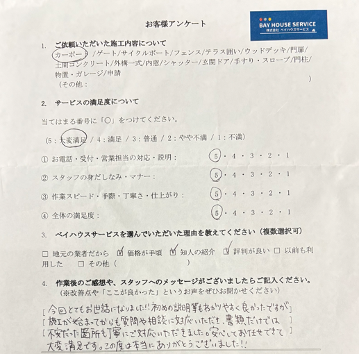 カーポートを施工したお客様アンケート