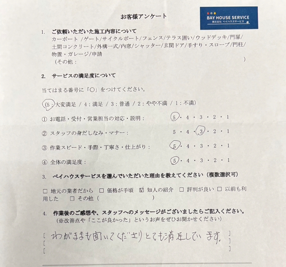 新築外構を実施したお客様アンケート