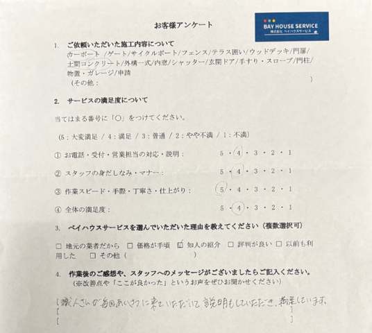カーポート及び土間コンクリートを施工したお客様アンケート
