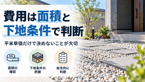 庭に砂利を敷く費用はいくら？のアイキャッチ画像